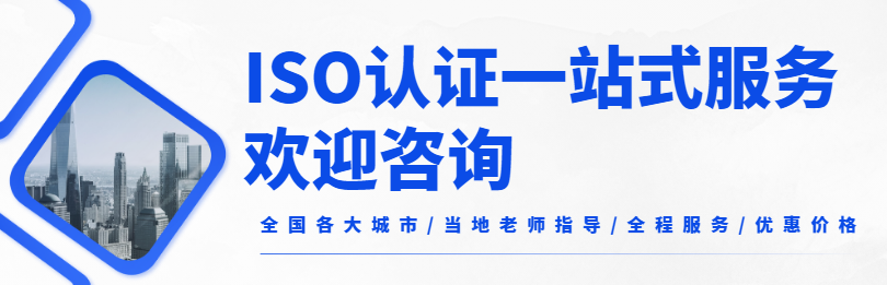 ISO认证全国办理 ISO认证全国办理