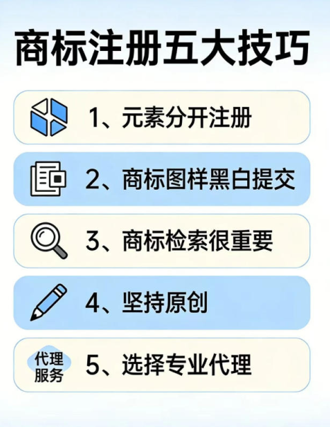 商标注册技巧 商标注册技巧