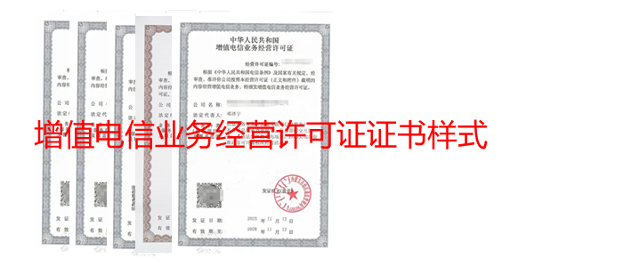 ISP许可证 ISP许可证