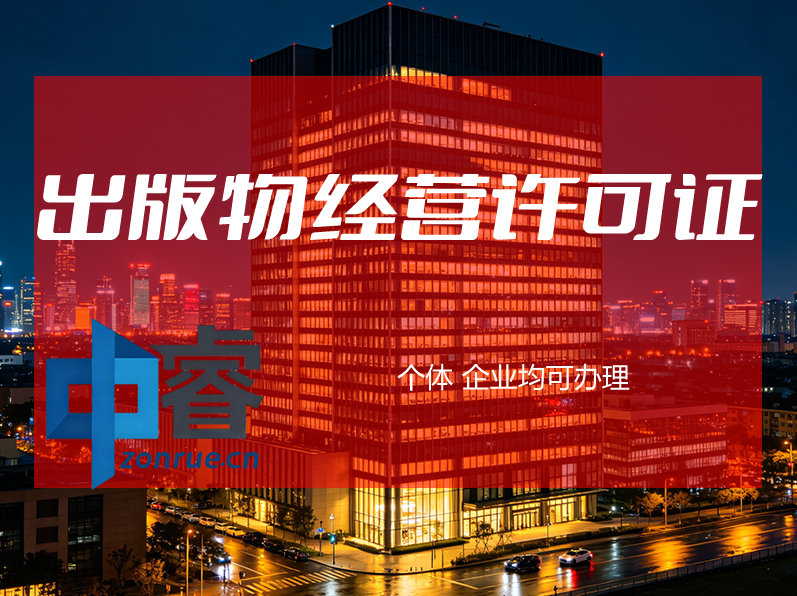 出版物经营许可证 出版物经营许可证