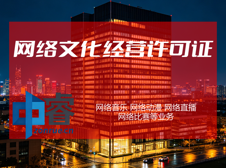 网络文化经营许可证 网络文化经营许可证