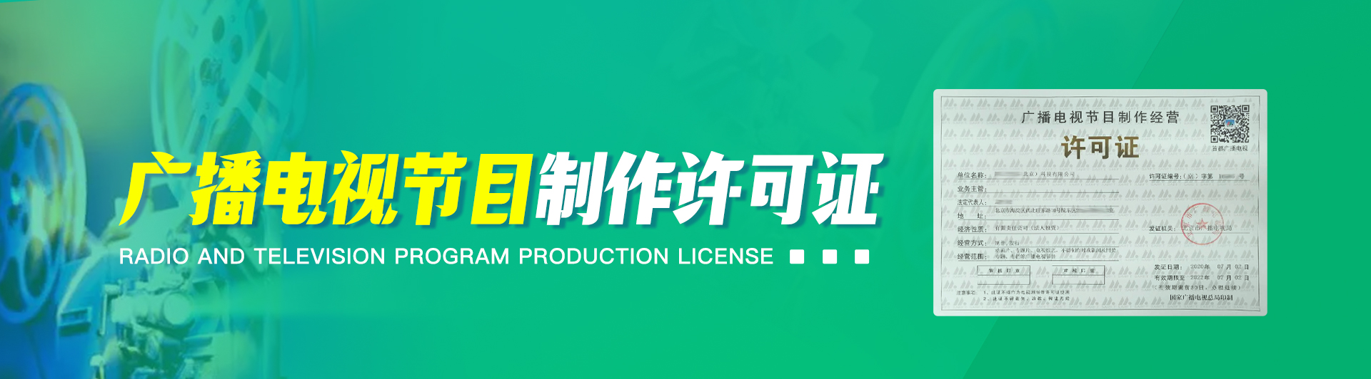 什么是广播电视节目制作经营许可证 什么是广播电视节目制作经营许可证
