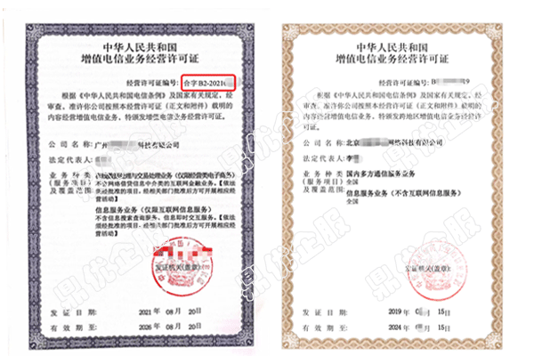 ICP许可证证书