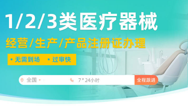 医疗器械经营许可证一类二类三类区别